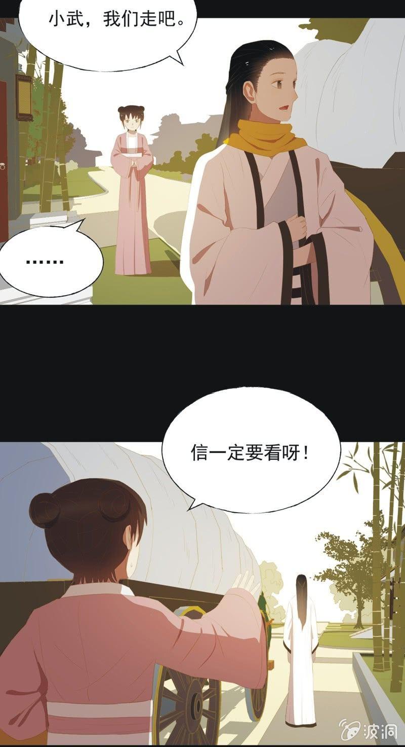 《魅姬》【三十五】错过 第13页
