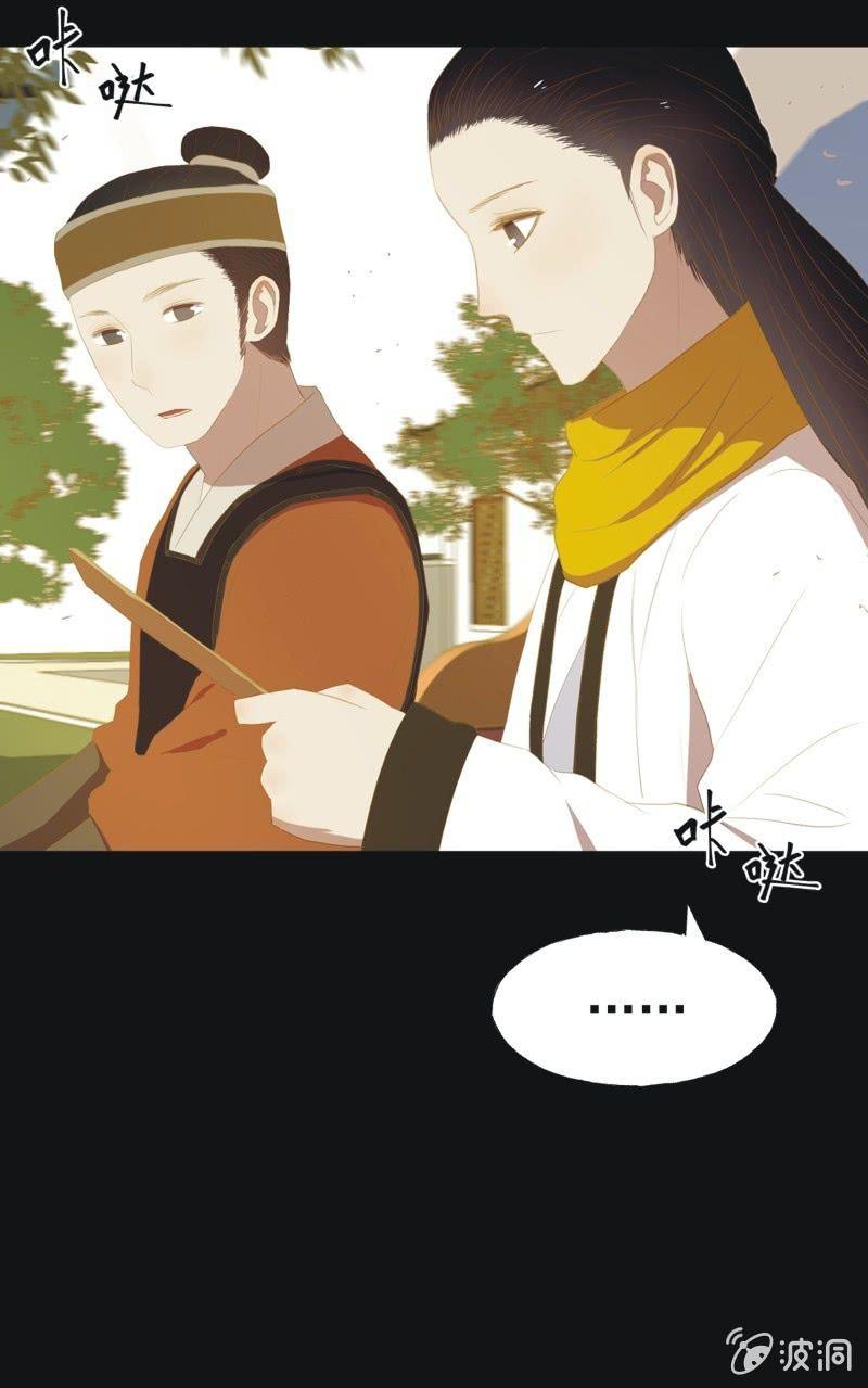 《魅姬》【三十五】错过 第15页