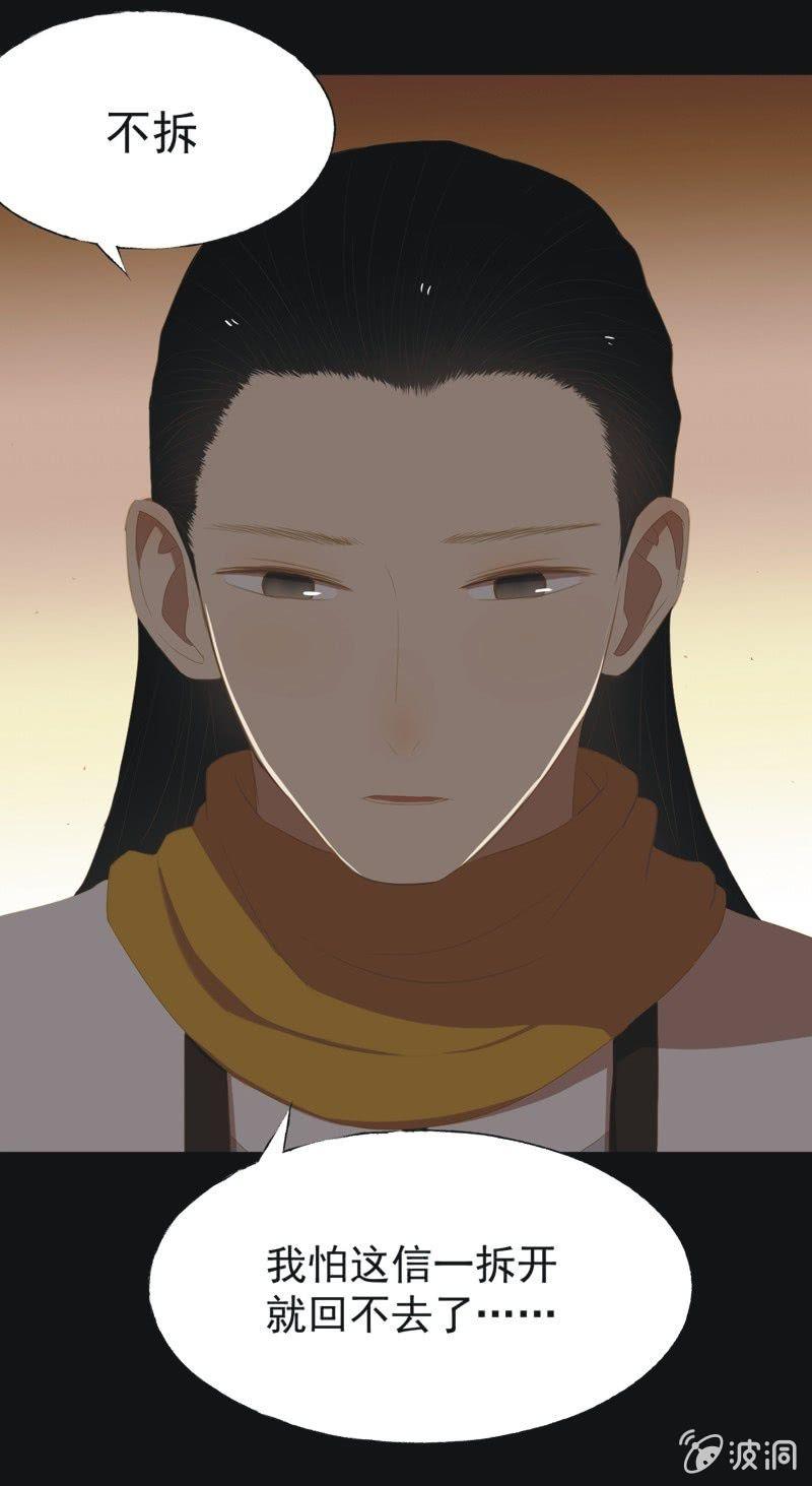 《魅姬》【三十五】错过 第16页