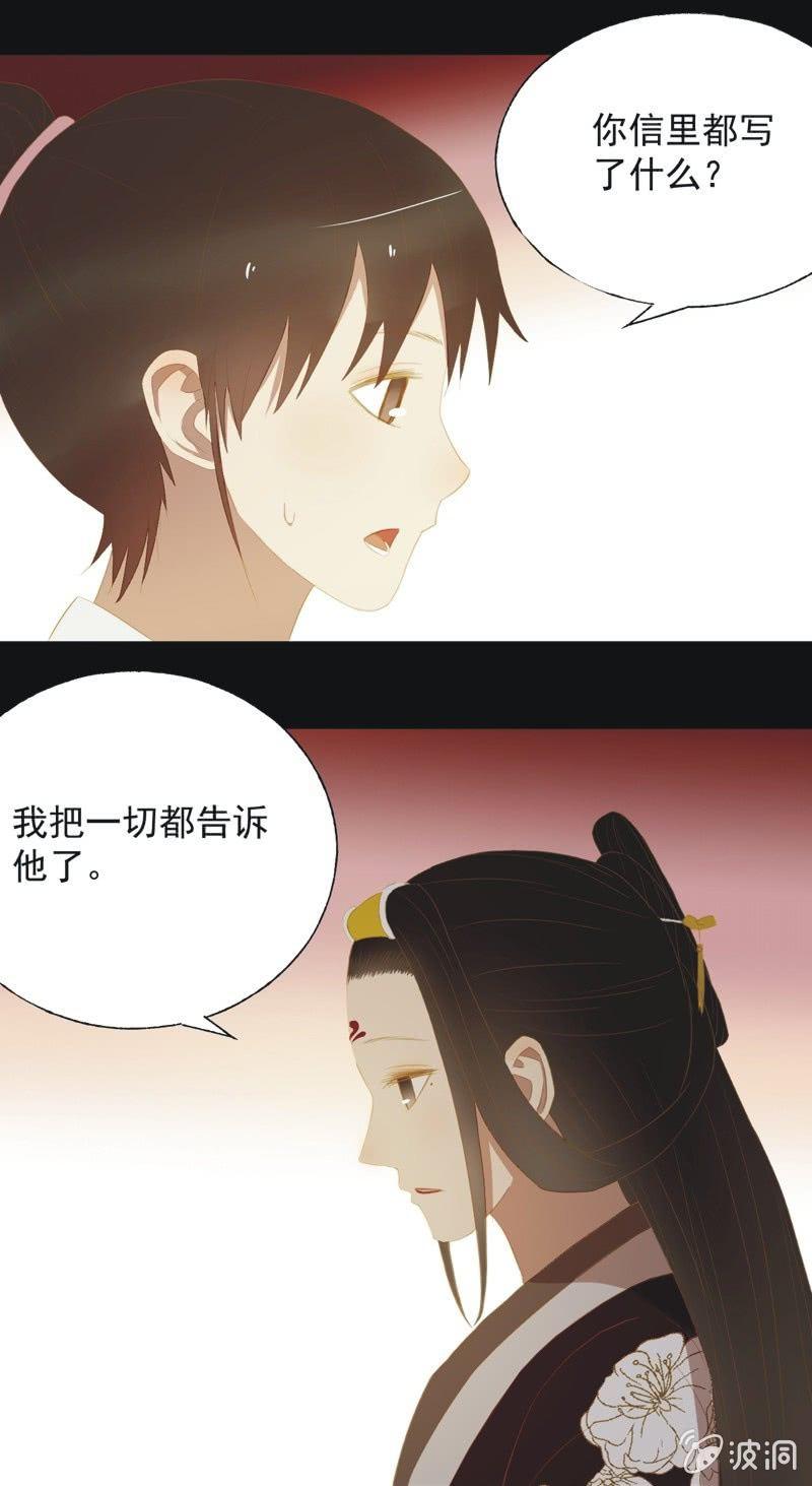 《魅姬》【三十五】错过 第18页