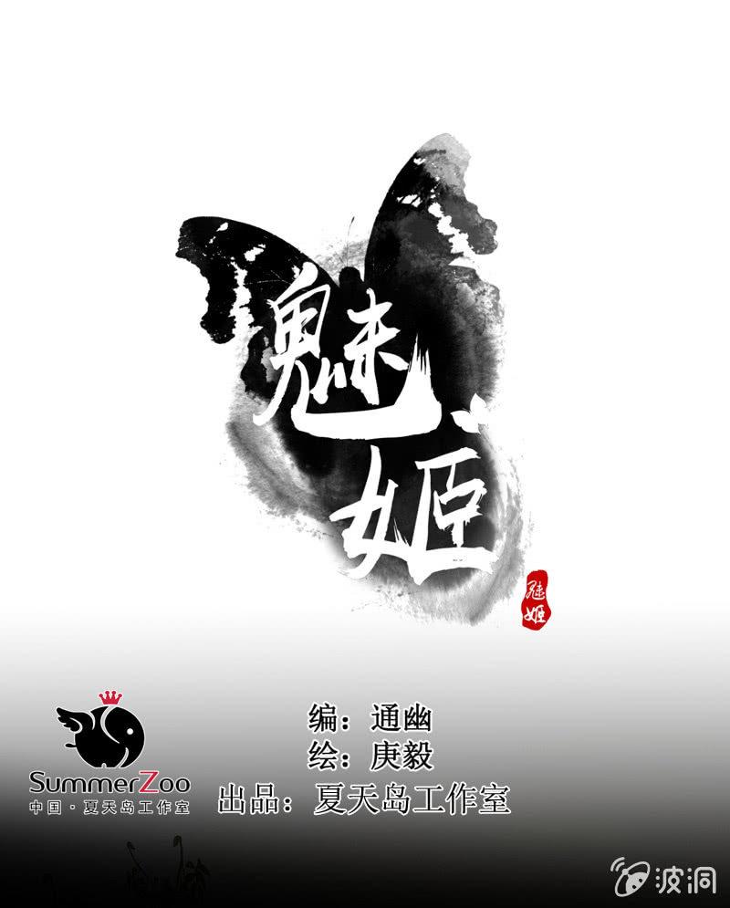 《魅姬》【三十五】错过 第1页