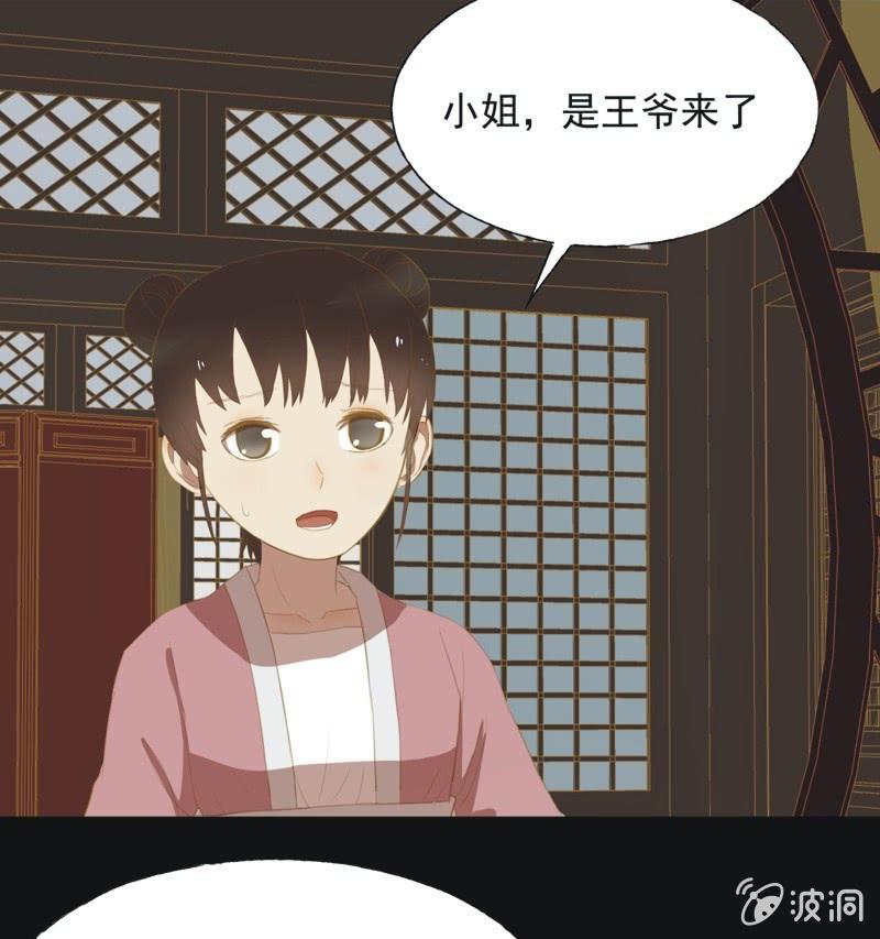 《魅姬》【三十五】错过 第29页