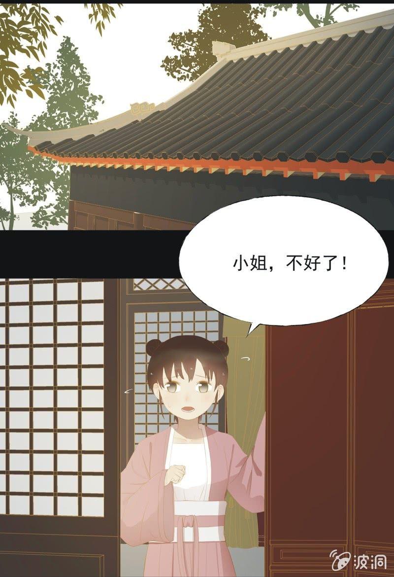 《魅姬》【三十五】错过 第2页