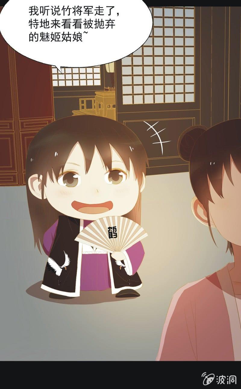 《魅姬》【三十五】错过 第30页