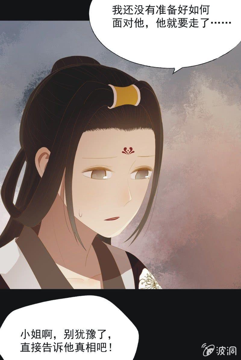 《魅姬》【三十五】错过 第5页