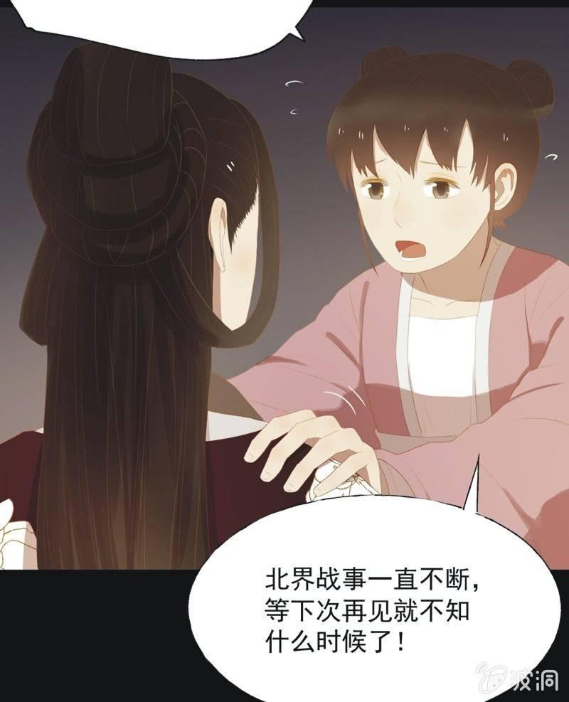 《魅姬》【三十五】错过 第6页
