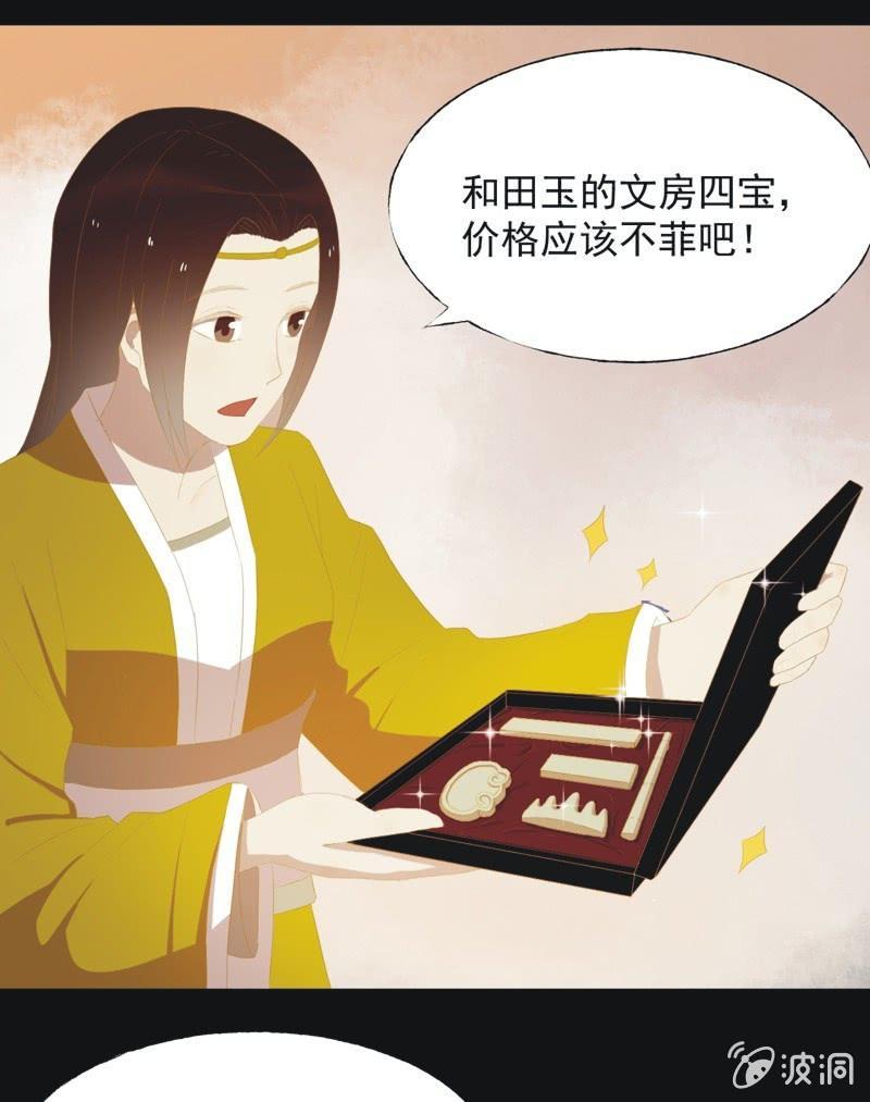 《魅姬》【三十七】问缘 第10页