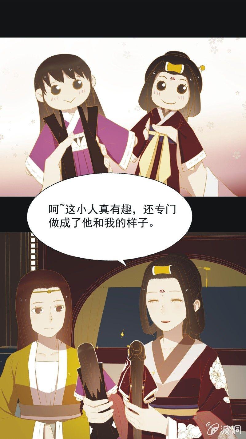 《魅姬》【三十七】问缘 第16页