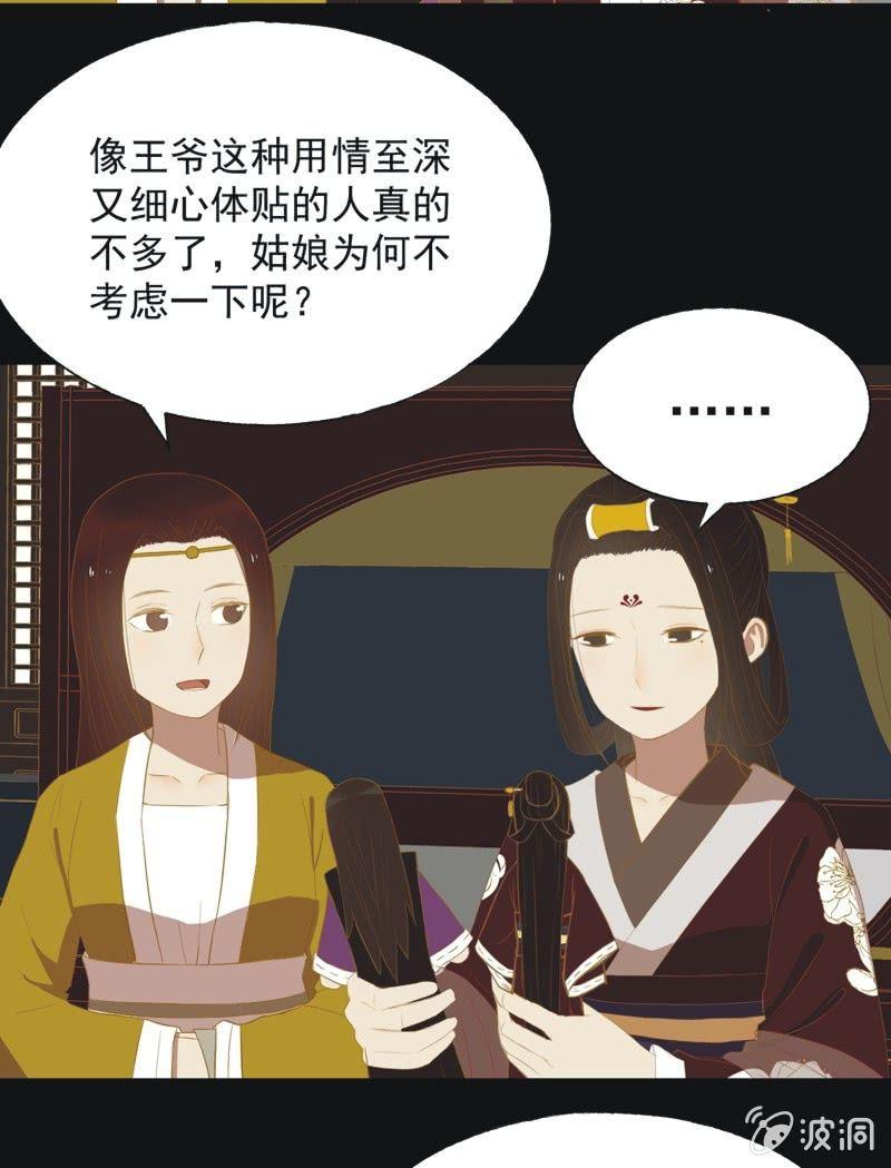 《魅姬》【三十七】问缘 第17页
