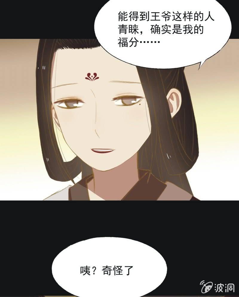 《魅姬》【三十七】问缘 第18页