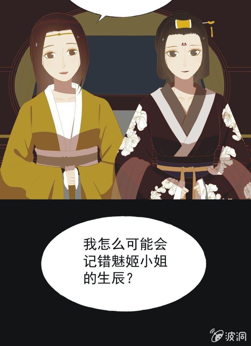 《魅姬》【三十七】问缘 第21页