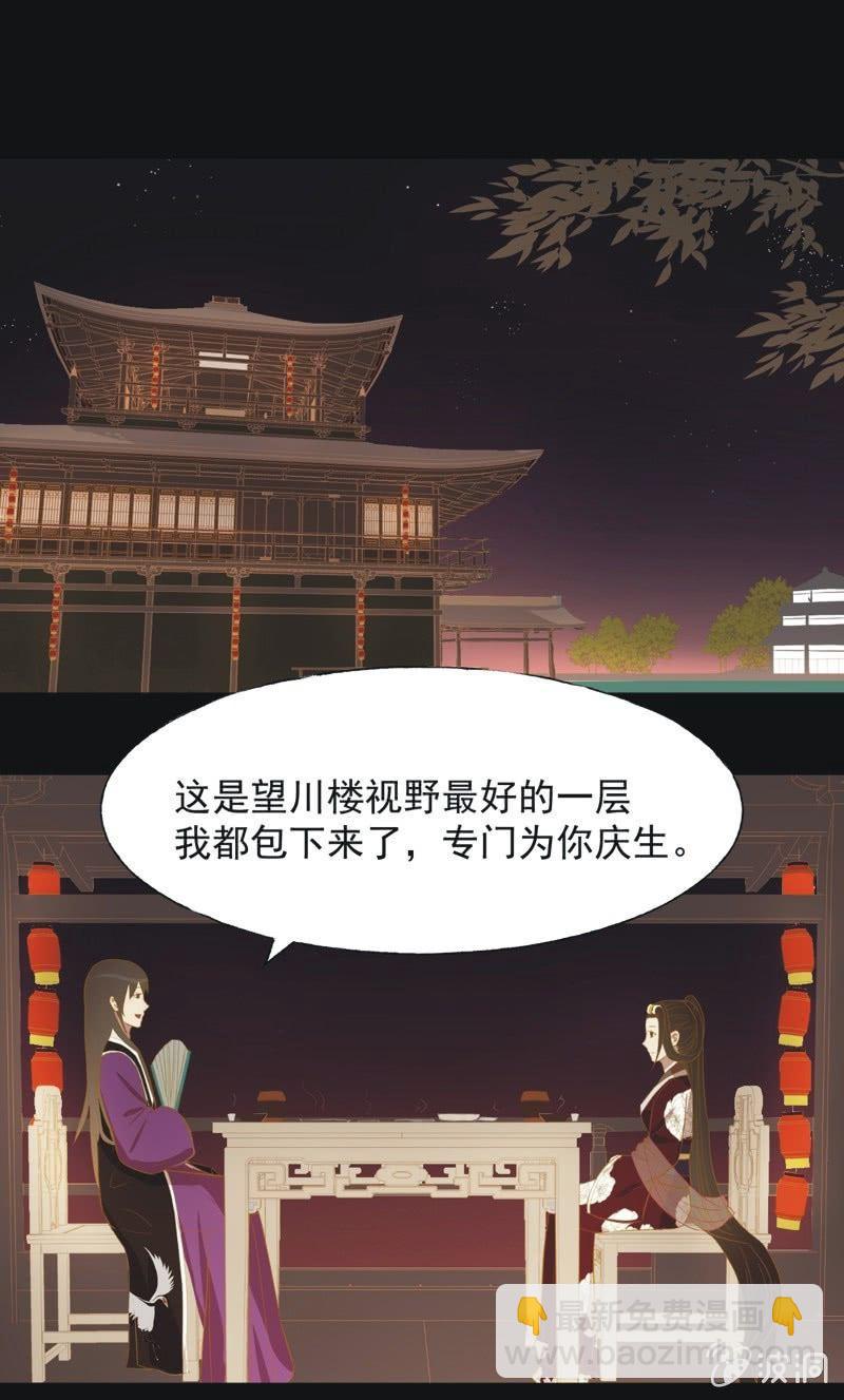 《魅姬》【三十七】问缘 第25页