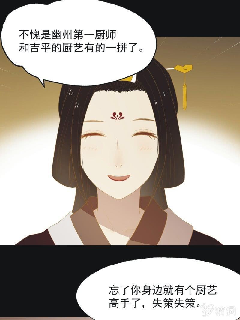 《魅姬》【三十七】问缘 第28页
