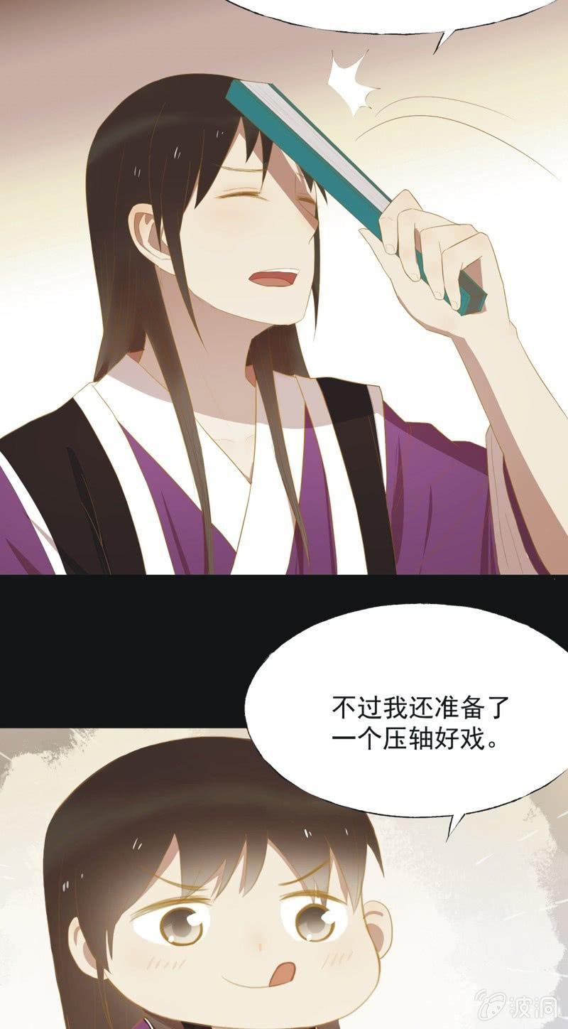 《魅姬》【三十七】问缘 第29页