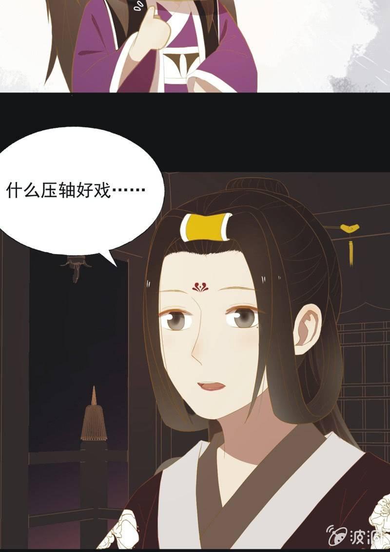 《魅姬》【三十七】问缘 第30页