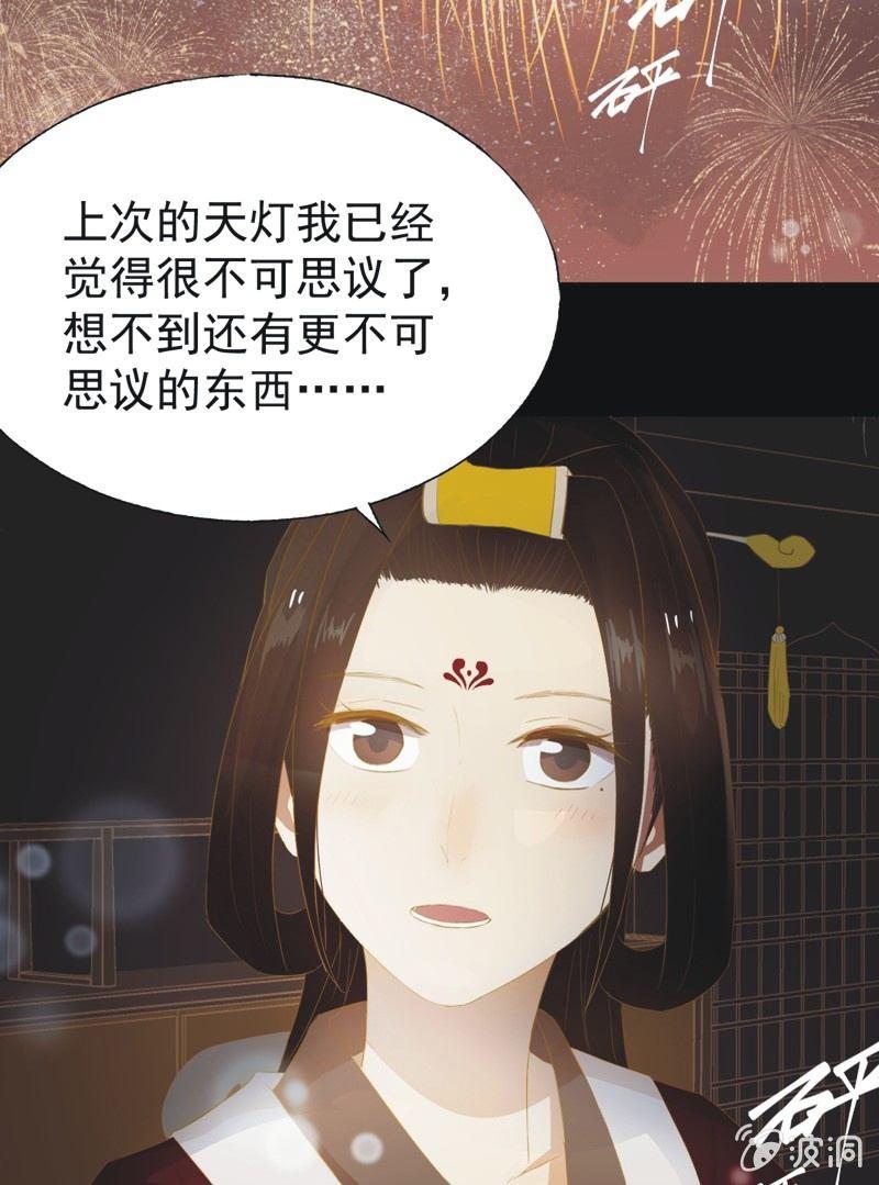 《魅姬》【三十七】问缘 第35页