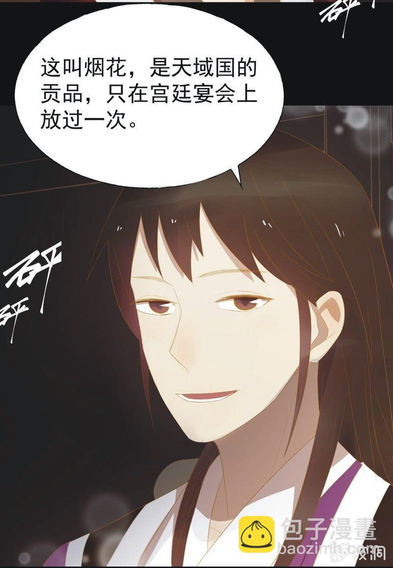 《魅姬》【三十七】问缘 第36页