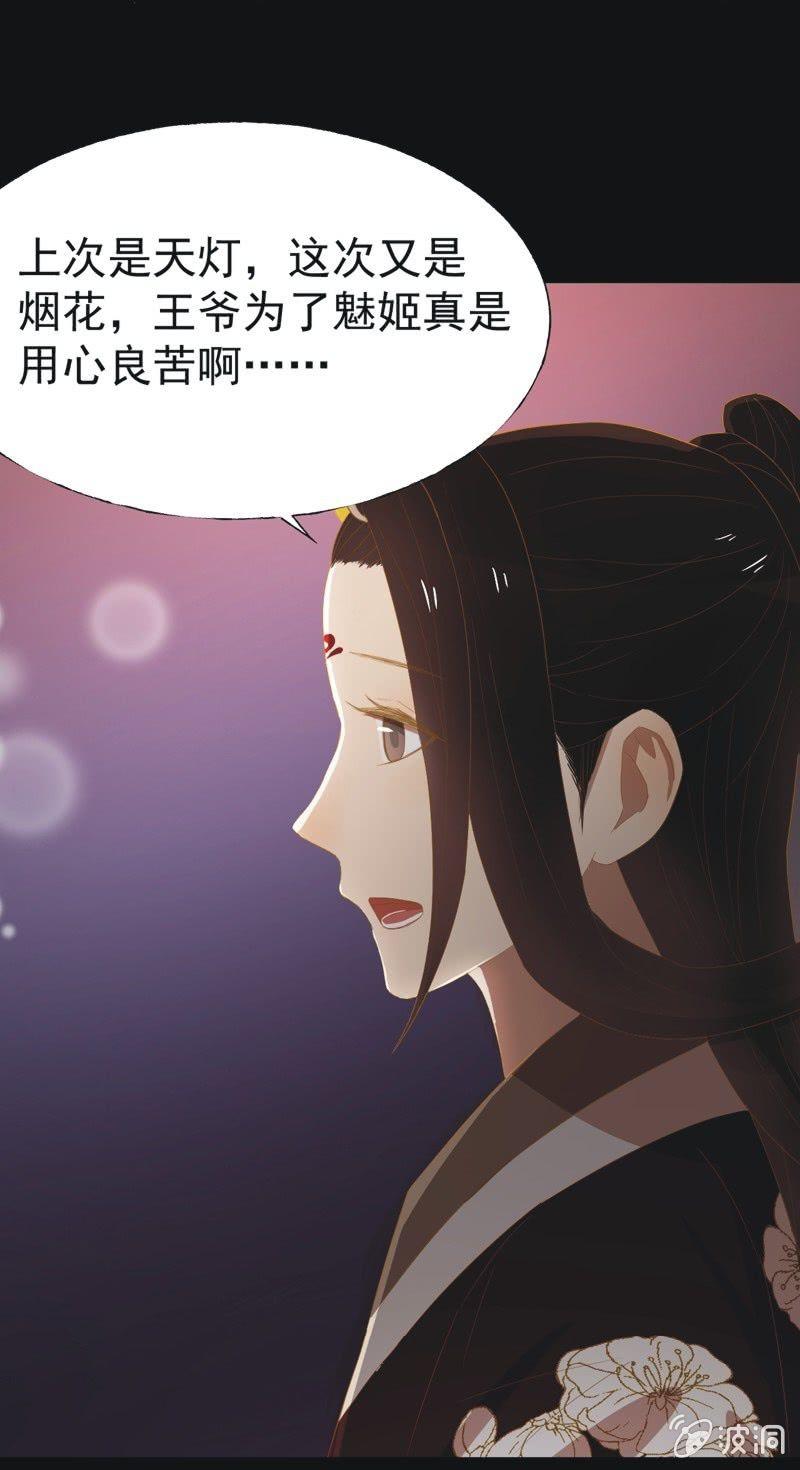 《魅姬》【三十七】问缘 第37页
