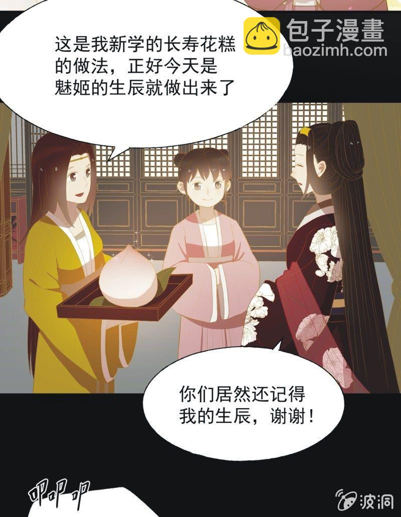 《魅姬》【三十七】问缘 第3页