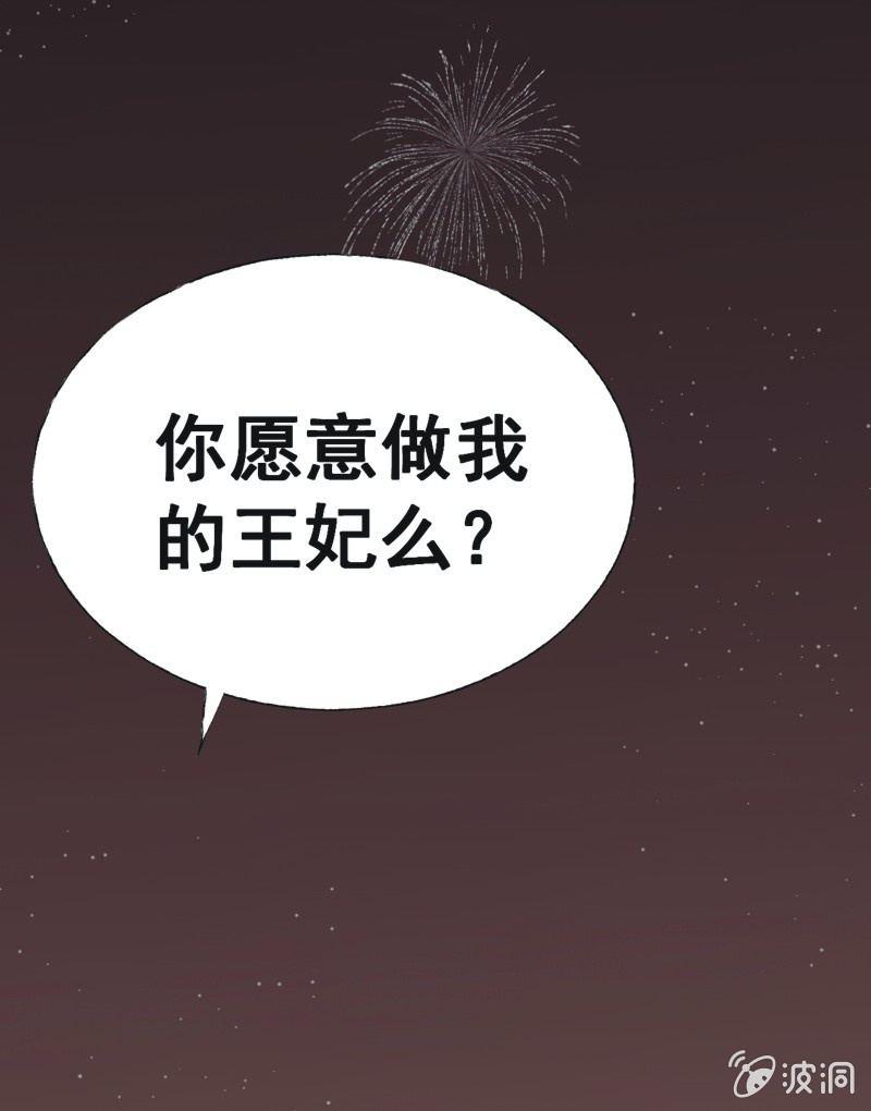 《魅姬》【三十七】问缘 第41页
