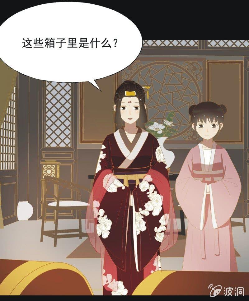 《魅姬》【三十七】问缘 第6页