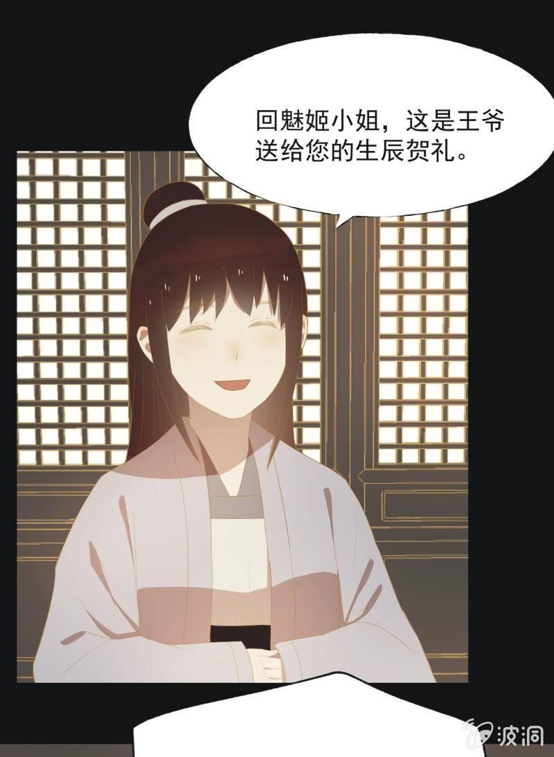 《魅姬》【三十七】问缘 第7页
