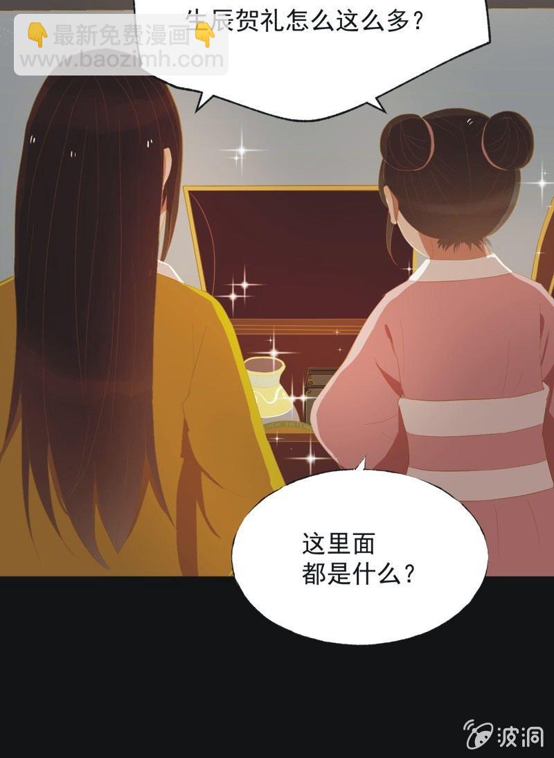 《魅姬》【三十七】问缘 第8页