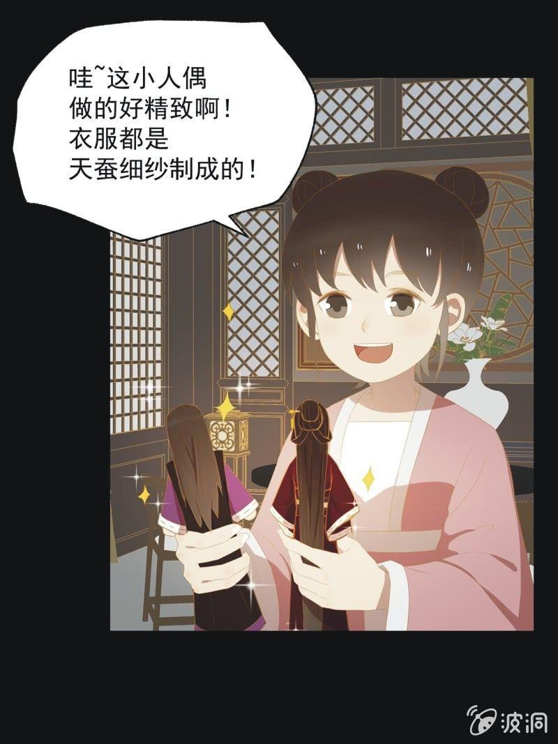 《魅姬》【三十七】问缘 第9页