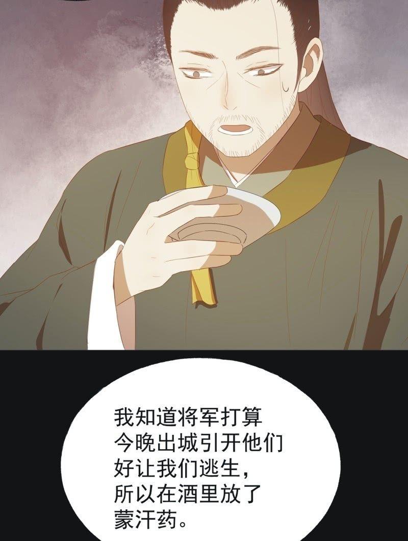 《魅姬》【四十一】援军 第10页
