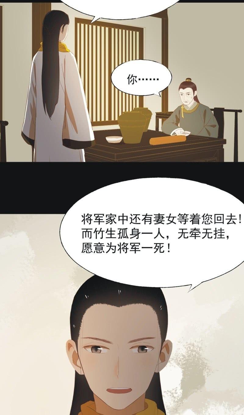 《魅姬》【四十一】援军 第11页
