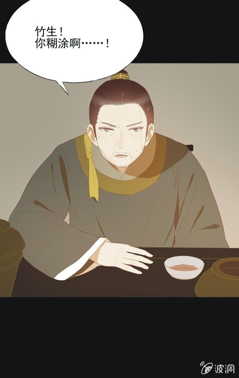 《魅姬》【四十一】援军 第13页