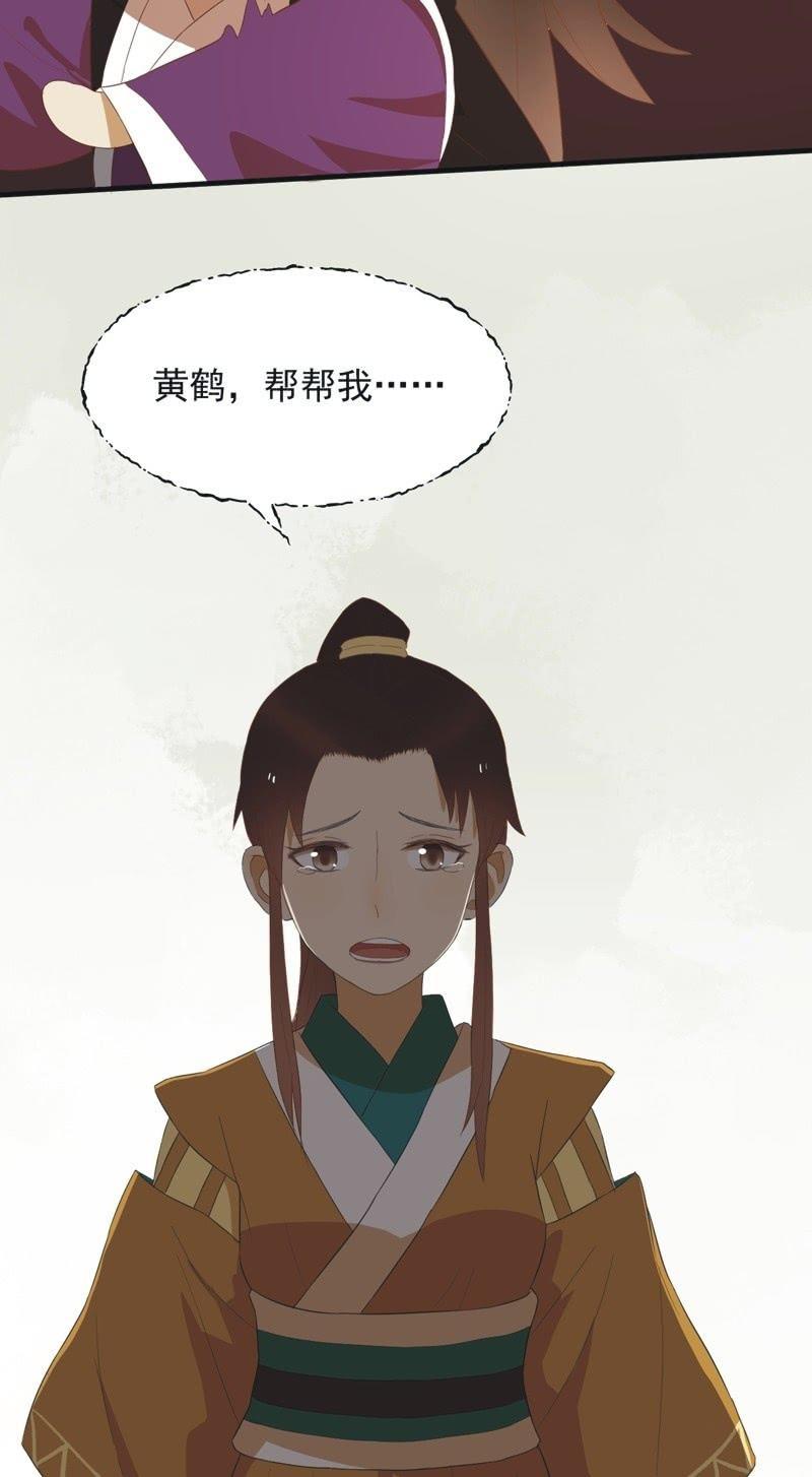 《魅姬》【四十一】援军 第19页