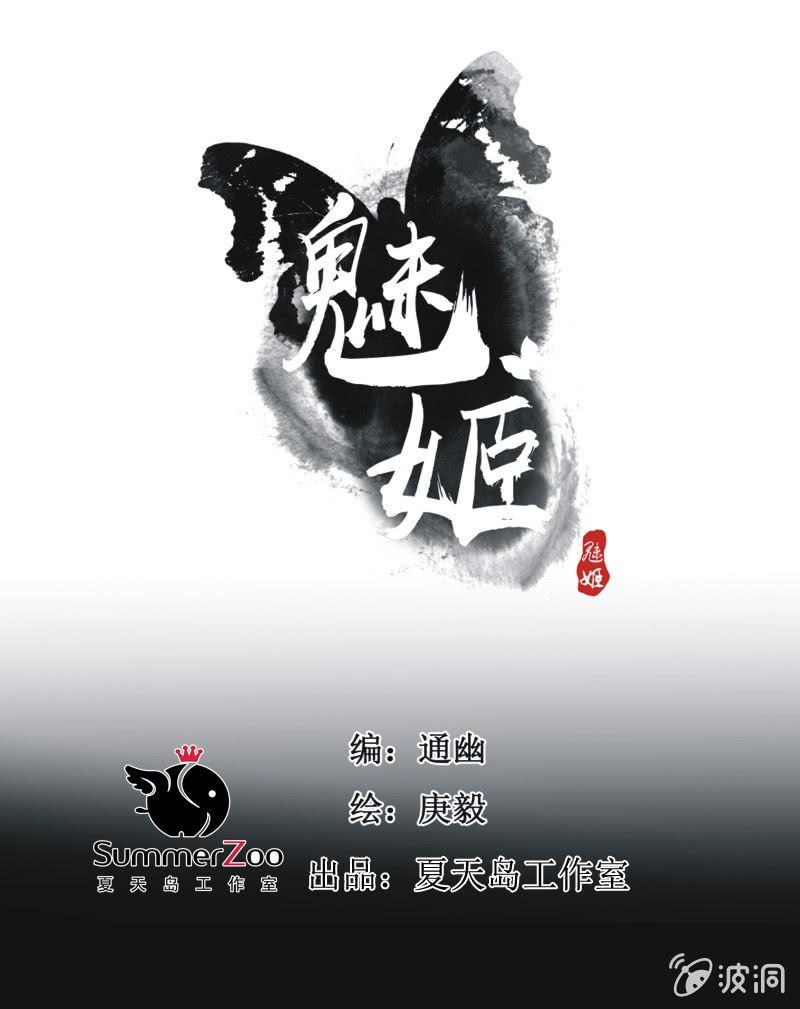 《魅姬》【四十一】援军 第1页