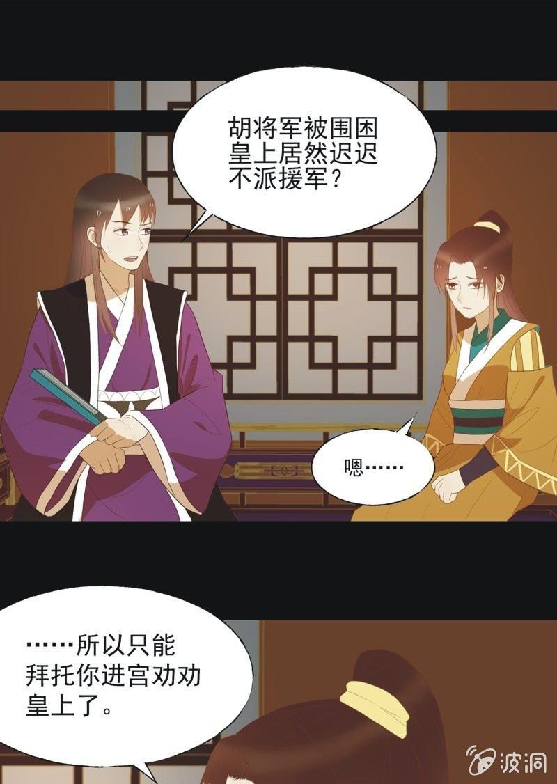 《魅姬》【四十一】援军 第21页