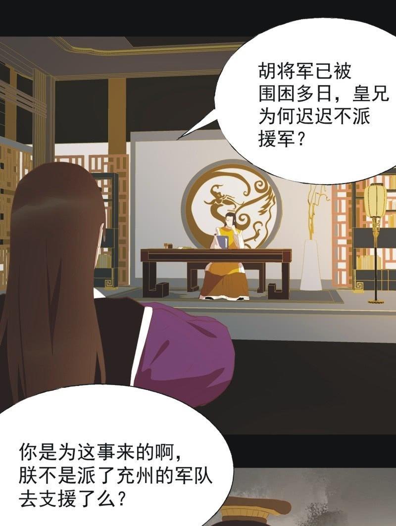 《魅姬》【四十一】援军 第27页