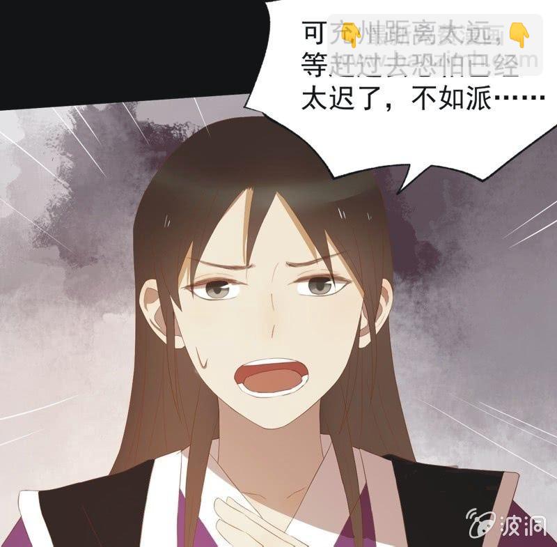 《魅姬》【四十一】援军 第29页
