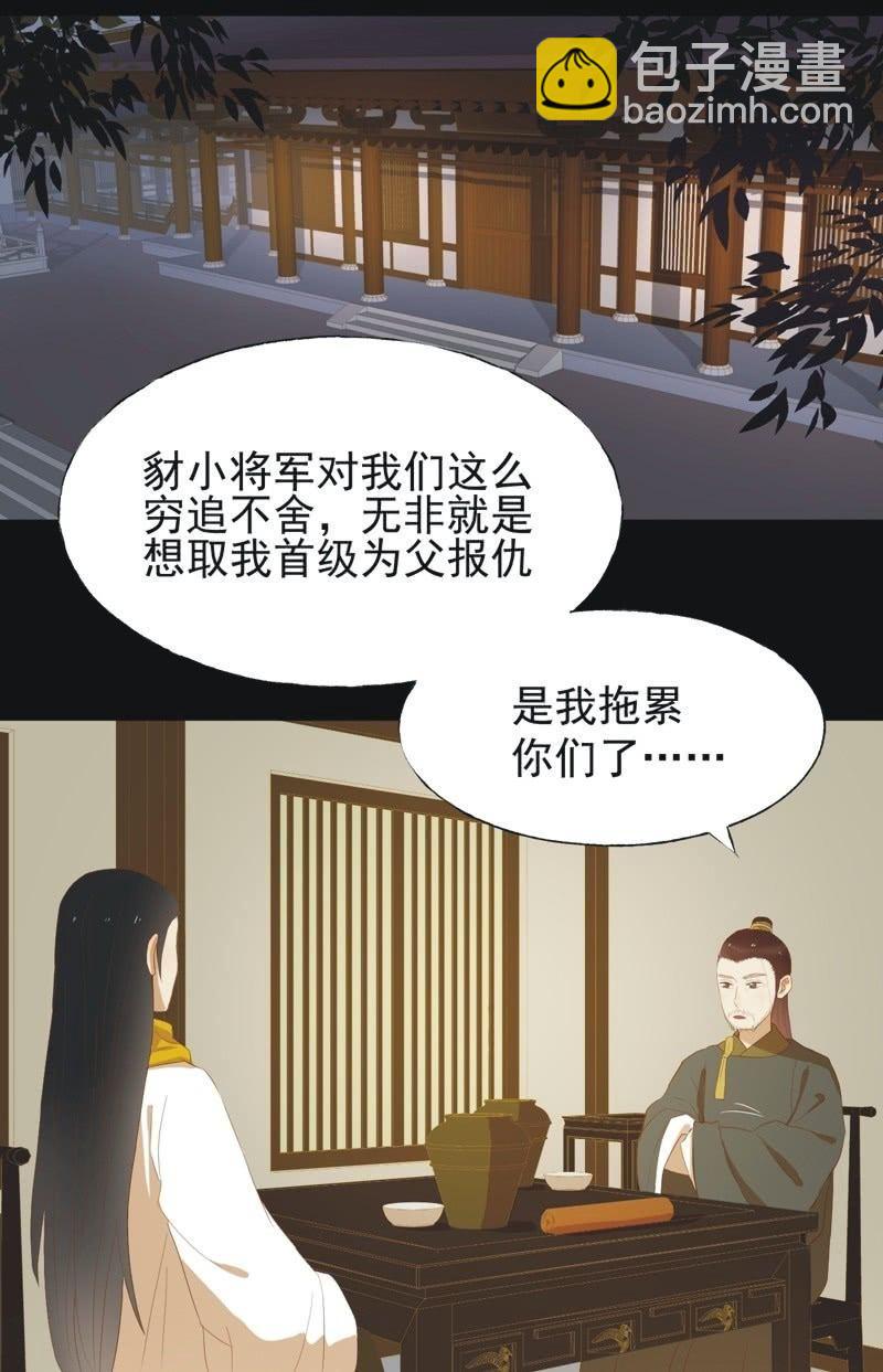 《魅姬》【四十一】援军 第2页