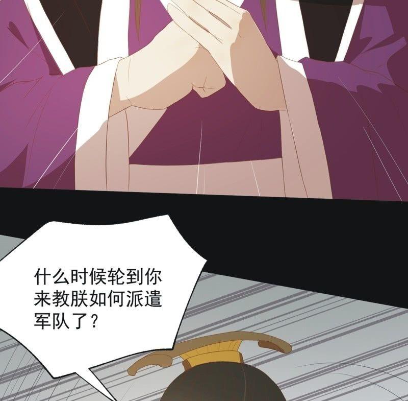 《魅姬》【四十一】援军 第30页