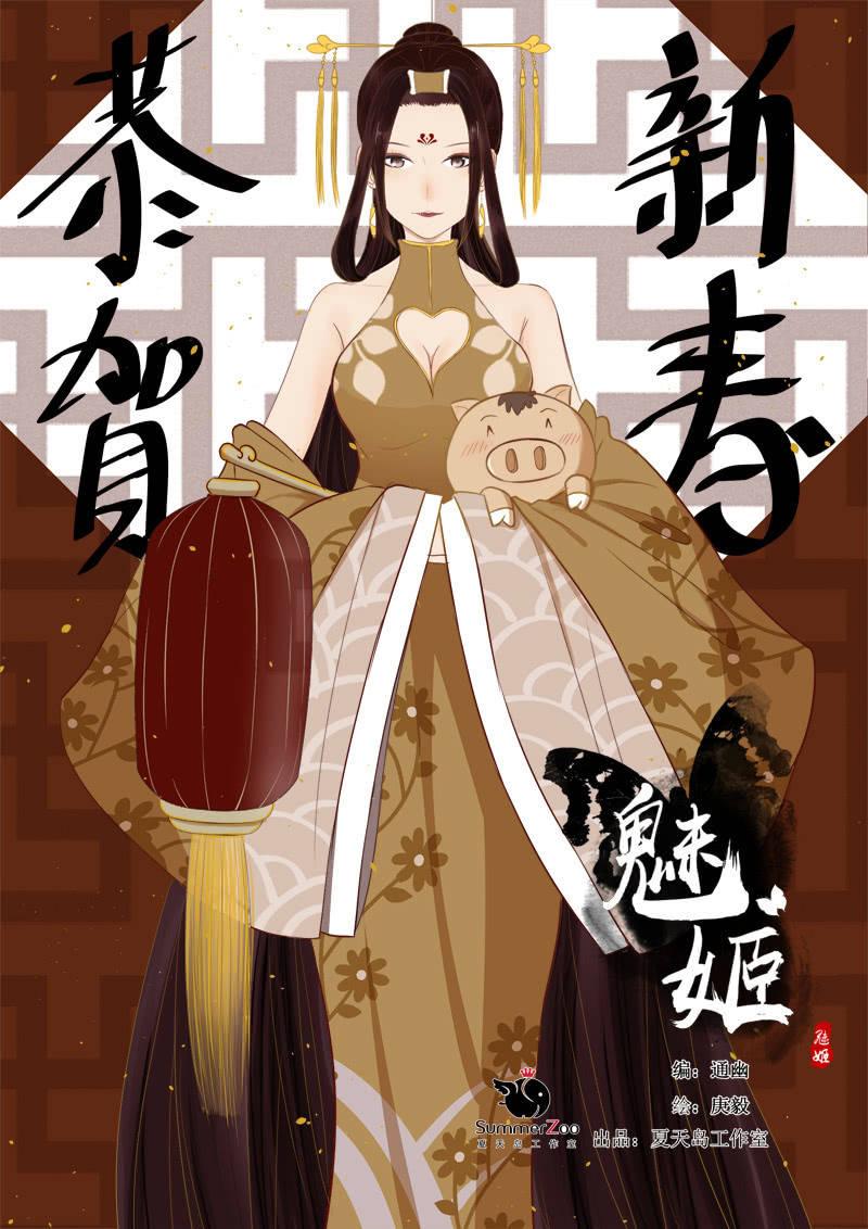 《魅姬》【四十一】援军 第34页
