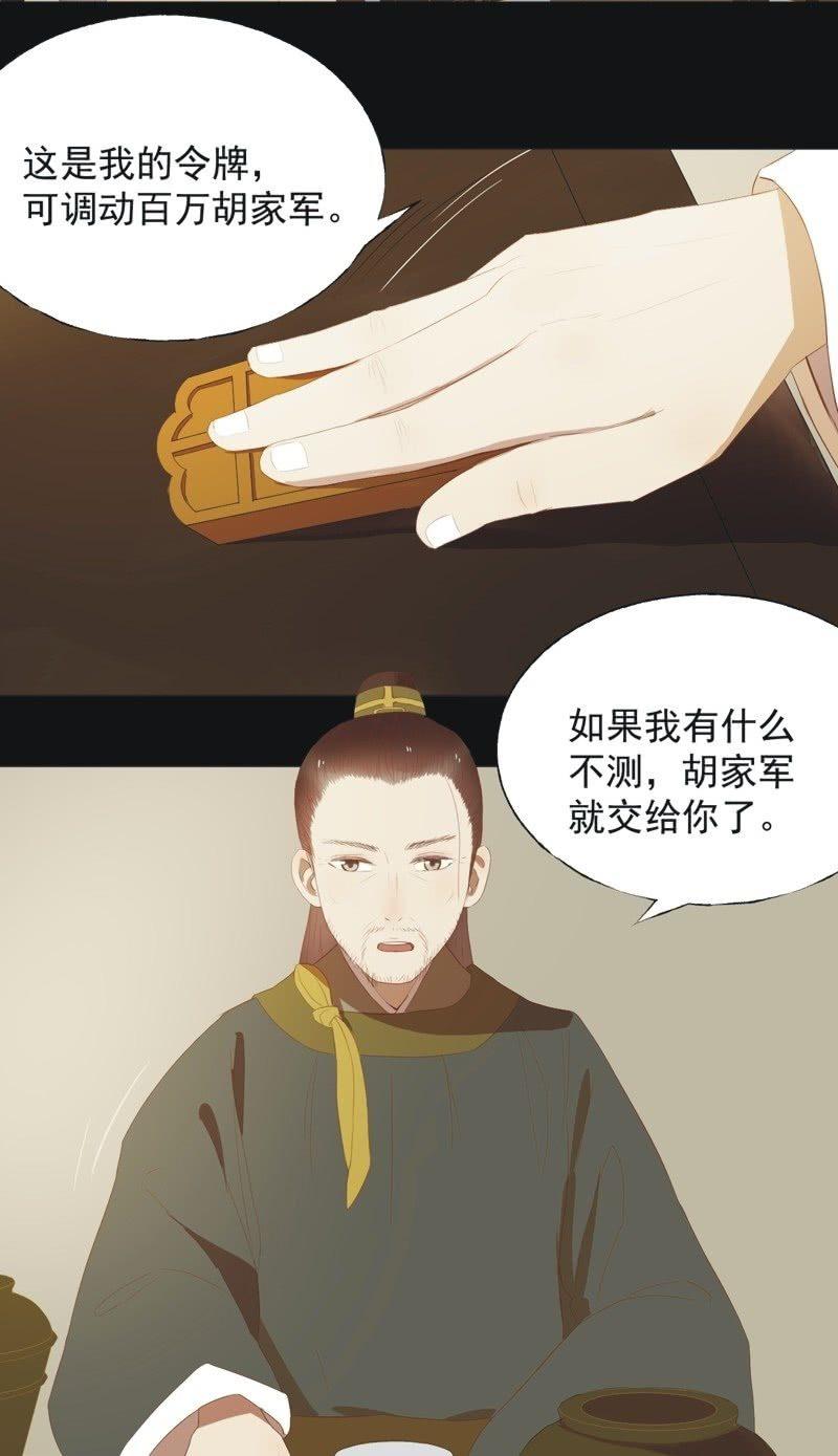 《魅姬》【四十一】援军 第3页