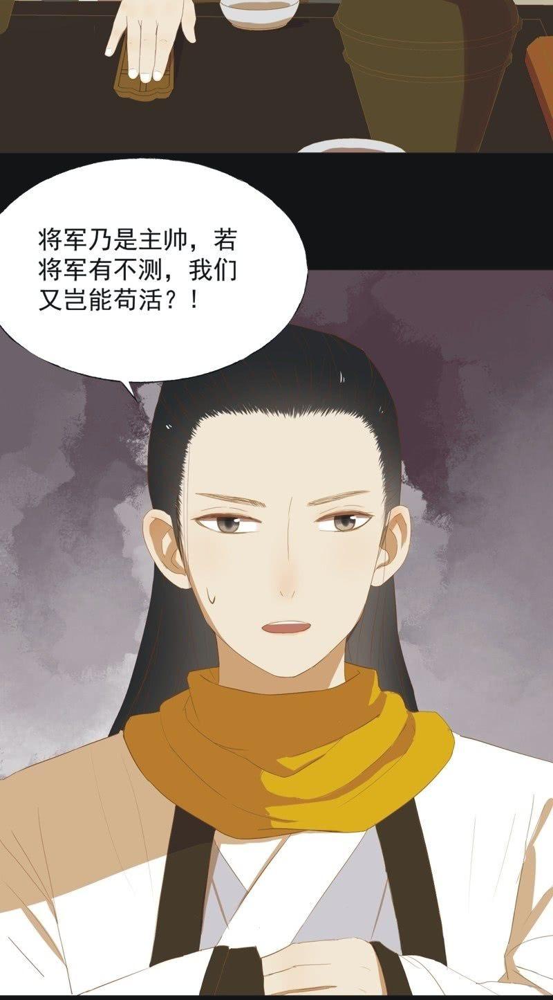 《魅姬》【四十一】援军 第4页