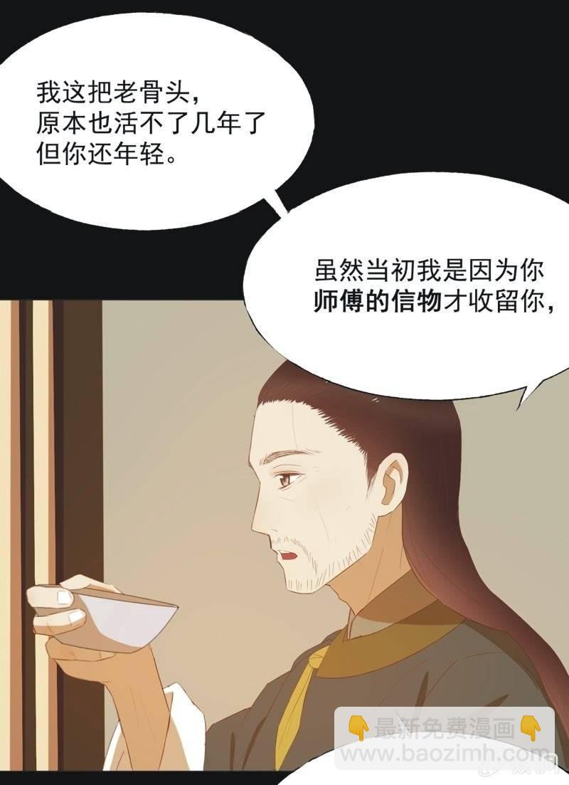 《魅姬》【四十一】援军 第5页