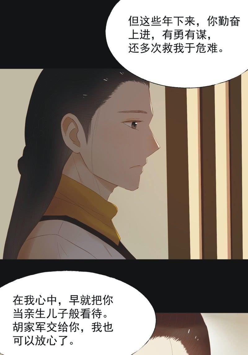 《魅姬》【四十一】援军 第6页