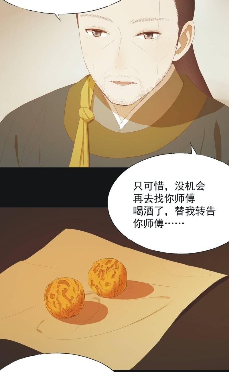 《魅姬》【四十一】援军 第7页