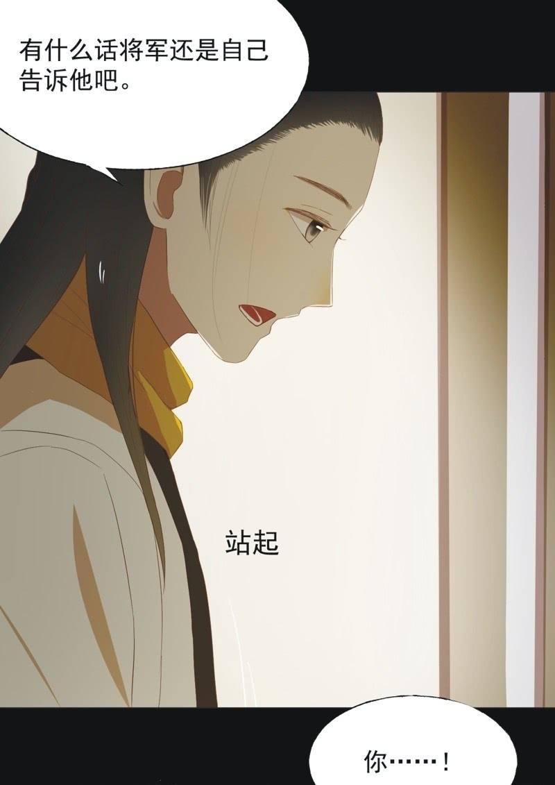 《魅姬》【四十一】援军 第8页