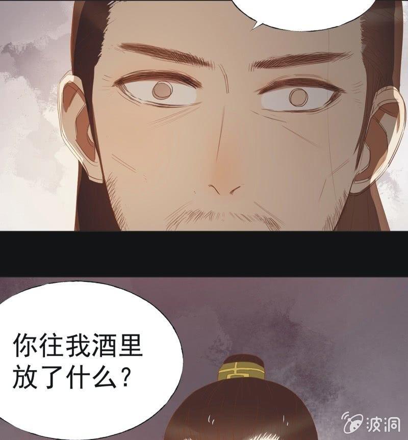 《魅姬》【四十一】援军 第9页