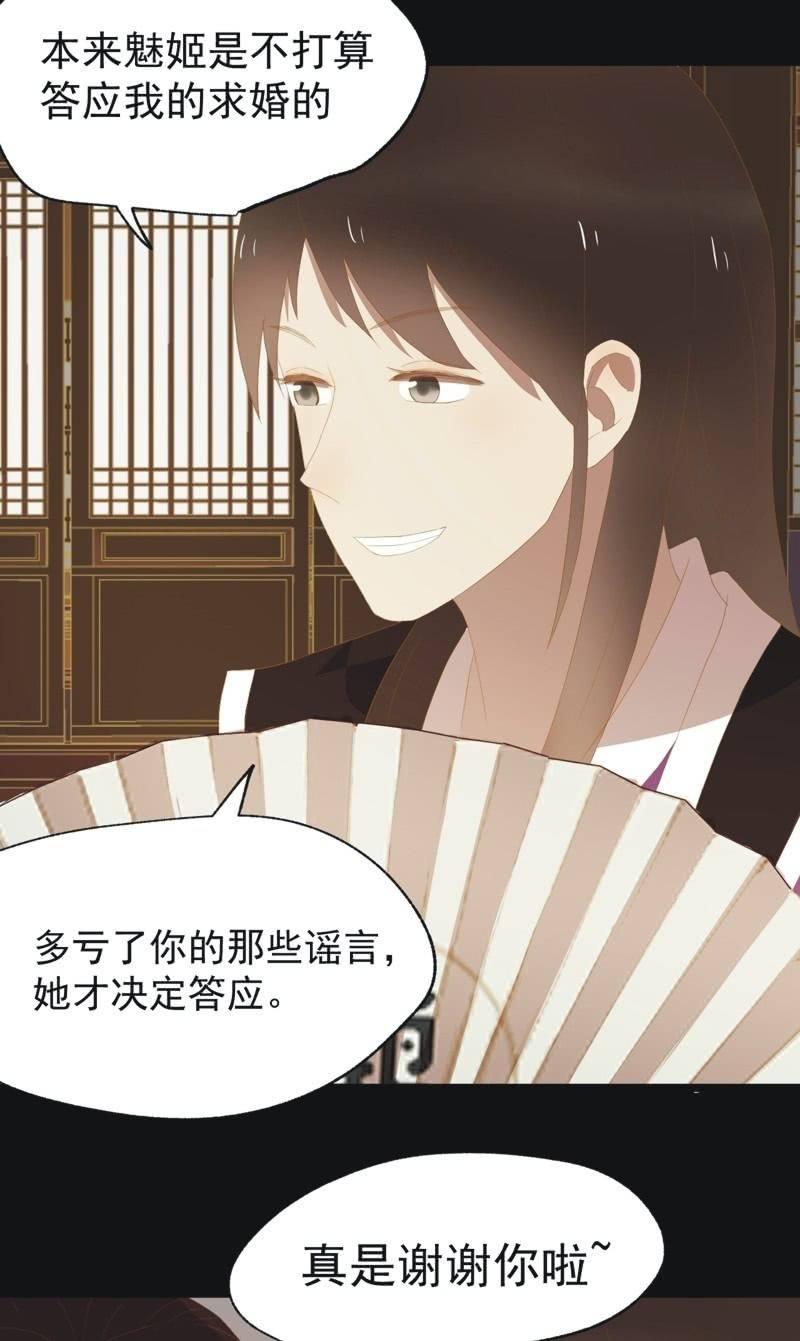 《魅姬》【四十】战事 第11页