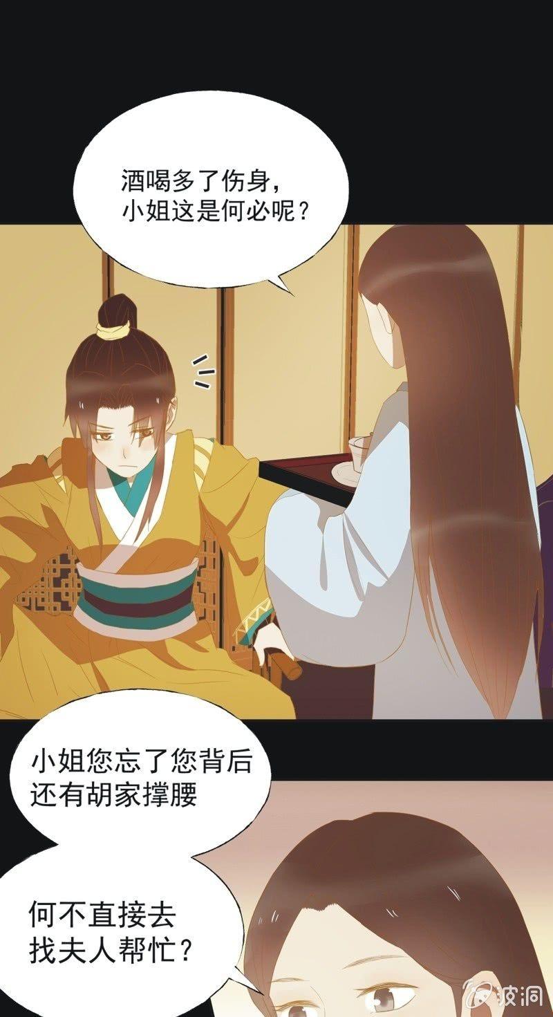 《魅姬》【四十】战事 第17页