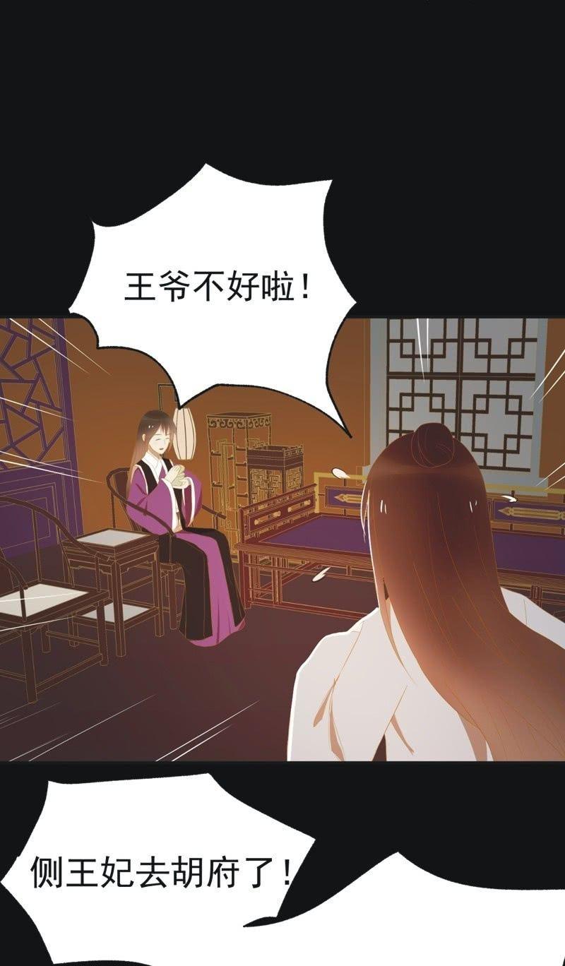 《魅姬》【四十】战事 第19页