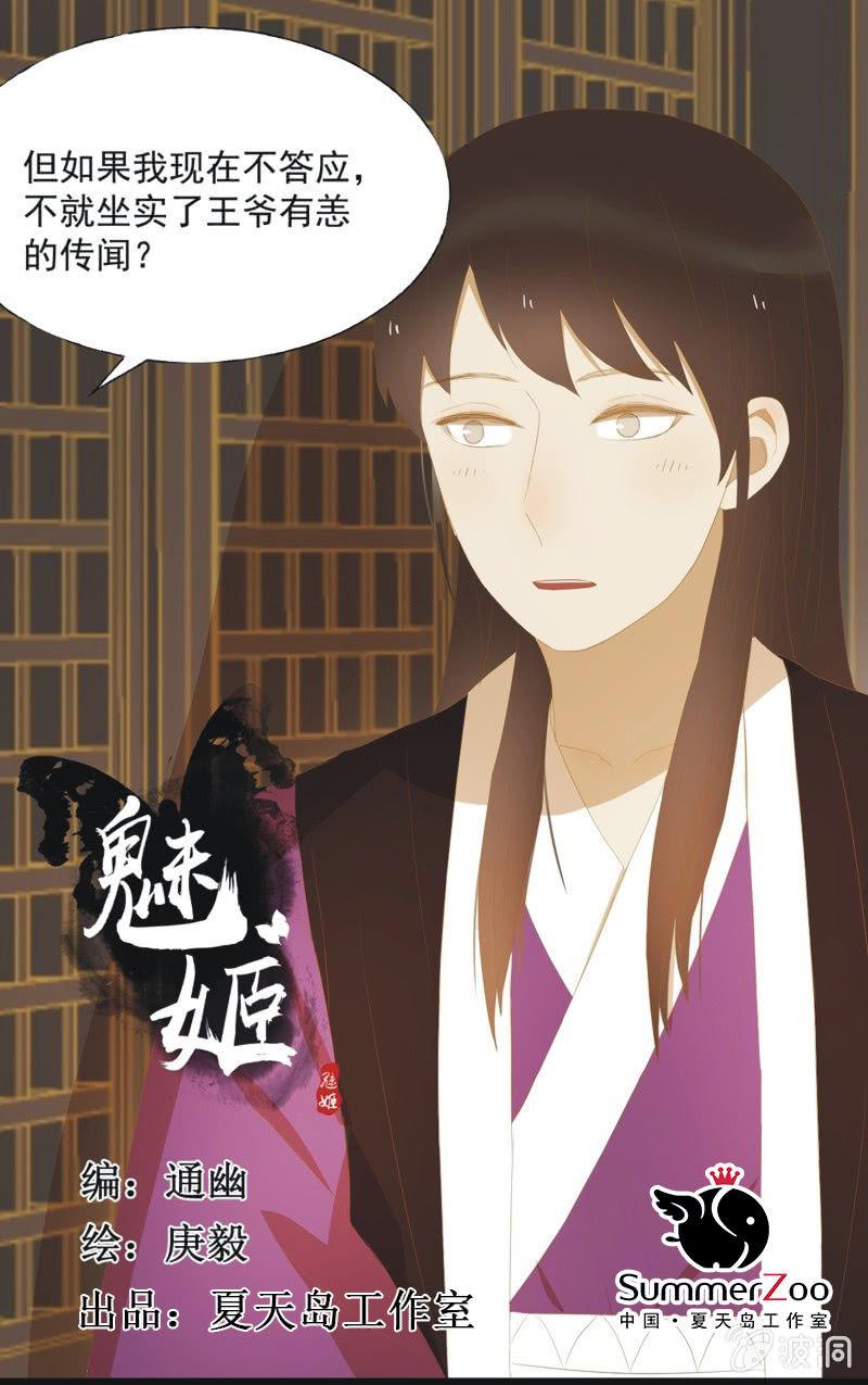 《魅姬》【四十】战事 第1页